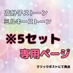 ミルキーストーン　高分子ストーン　ラインストーン　デコ電　デコうちわ