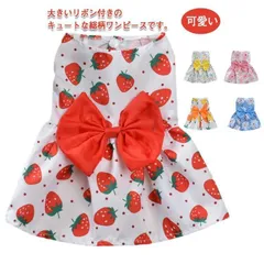 犬 猫用 小型犬 犬の服 ドッグウェア 猫服 ワンピース 秋服 春 夏 洋服 可愛い 女の子 お出かけ お散歩 おしゃれ 薄手 軽い ドレス インスタ映え 抜け毛防止 犬用品 トイプードル ペット用品 xzjhdtu#