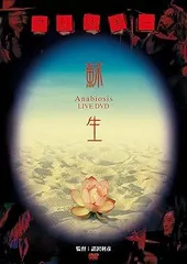【中古】 蘇生　Anabiosis　LIVE　DVD/ＤＶＤ/TEBN-36055 2025年最新】蘇生~anabiosis 中古の人気アイテム - メルカリ