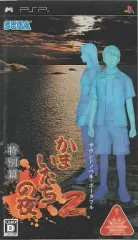 【中古】PSPソフト かまいたちの夜2 特別篇