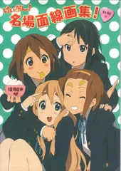 2025年最新】けいおん 名場面線画集の人気アイテム - メルカリ