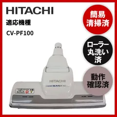 2024年最新】hitachi 掃除機 cvの人気アイテム - メルカリ