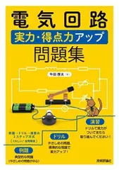 2025年最新】電気回路問題集の人気アイテム - メルカリ