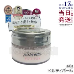 プリュスオー メルティバーム 40g まとまり ホワイトフローラル&ペアー plus eau