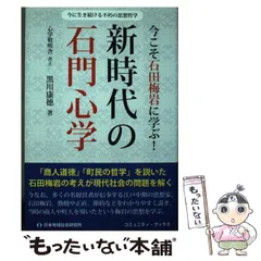 2024年最新】石門心学の人気アイテム - メルカリ