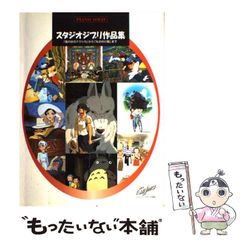 [중고] 스튜디오 지브리 작품집 피아노 솔로 제6판 / 야마하 뮤직 미디어 / 야마하 뮤직 미디어