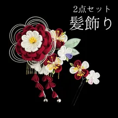 【赤 花 髪飾り 2点セット 5】七五三 3歳 三歳 5歳 五歳 7歳 七歳 成人式 卒園式 卒業式 結婚式 振袖 袴 訪問着 着物 和装 浴衣 ゆかた 赤色 白 花飾り コーム式 Uピン式 髪留め つまみ細工 パール ちりめん生地 HCJA500
