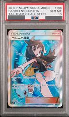 ポケモンカード ブルーの探索 SR PSA10 - メルカリ