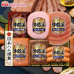 内祝い ハム ギフト 送料無料 日本ハム 本格派ギフト(NH-52) 【結婚内祝い 出産内祝い 内祝い ソーセージ セット ハムギフト ハム詰め合わせ 詰め合わせ 詰合せ ニッポンハム 惣菜セット】 24nhc