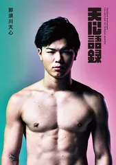 覚醒 那須川天心 直筆サイン入り　本 覚醒 那須川天心 直筆サイン入り 本 那須川天心 直筆サイン入り 「覚醒