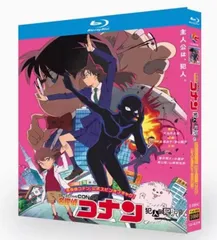【新品・未開封ブルーレイ】名探偵コナン 犯人の犯沢さん　Blu-ray Amazon.co.jp: 名探偵コナン『犯人の犯沢さん』 [BD] [Blu-ray