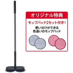 【新品未使用】【未開梱】 CCP　コードレス回転モップクリーナーＮｅｏ＋　ビックカメラグループオリジナルモデル　ブラック　ZJ-MA21BK-BKのサムネイル