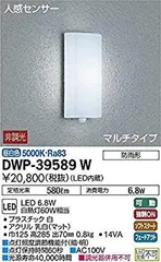 2025年最新】大光電機(DAIKO) LED人感センサー 人感 センサー 付  