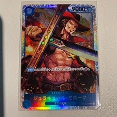 ジュラキュール・ミホーク 【SR】 【状態:A】 【op01-070】 【シングルカード】 【青】 【9】 【CHARACTER】 【ワンピースカード】