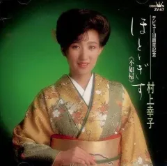 2025年最新】村上幸子の人気アイテム - メルカリ