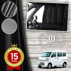 【日本製】 エブリィ ワゴン DA17W エブリィ バン DA17V カーテン マグネット マグネットカーテン UVカット 紫外線 大判90cmワイド 日除け 日よけ サンシェード 後部座席 サイド 車用 車用品 車カーテン 車中泊 【ネコポス】