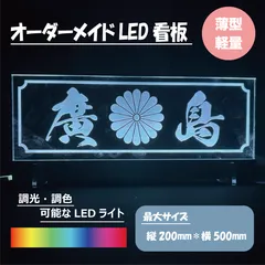 オーダーメイド 看板 ラフデザインからのデザイン起こし アクリルプレート アクリル LEDライト LED 看板 彫刻 電飾看板 ネオンサイン風 プレートサイン アクリルプレート 【即購入禁止・内容の打ち合わせ必須】