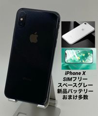 iPhoneX 256GB スペースグレイ/シムフリー/大容量3100mAh新品