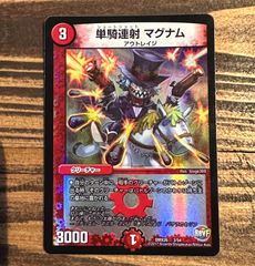 単騎連射 マグナム 初期版 4枚セット Amazon.co.jp: デュエルマスターズ 単騎連射 マグナム