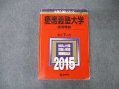 2023年最新】慶応大学 赤本の人気アイテム - メルカリ