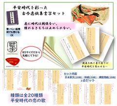 【書道・かな・写経】平安時代の恋の歌　古今和歌集書写【単品】　公益財団法人日本習字学会公認品