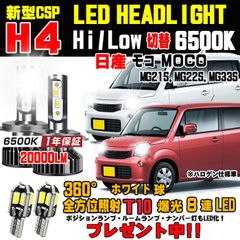 日産 モコ オッティ明るさ300％アップLEDヘッドライト Hi/Lo6500K