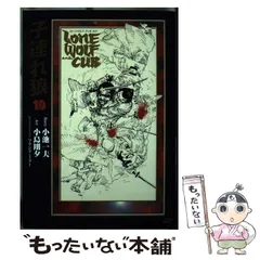 【中古】 半蔵の門 １２/小池書院/小島剛夕 半蔵の門1 (マンガの金字塔) | 小島 剛夕, 小池 一夫 | マンガ