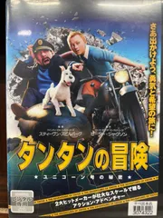 2024年最新】DVD タンタンの冒険の人気アイテム - メルカリ