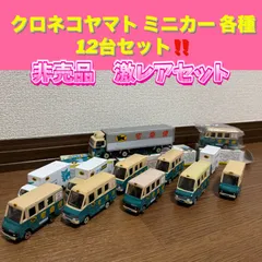 2025年最新】クロネコヤマト 非売品の人気アイテム - メルカリ