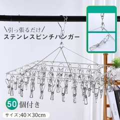 送料無料 ハンガー 引っ張るだけ ステンレスピンチハンガー さびにくい 横持ち 50個付き アルミハンガー 室内干し 屋外干し 物干し フック付き 洗濯バサミ
