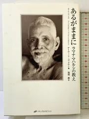 2026年最新】ラマナ・マハルシの人気アイテム - メルカリ