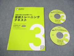 馬渕教室 英語で考える力が身につく 音読トレーニングテキスト3段 英検3級～準2級レベル CEFR A1 CD3枚付 009m2B