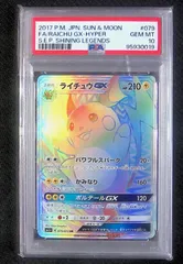 ライチュウGX HR HR ライチュウGX 買取 | [SM3+] 強化拡張パック ひかる伝説