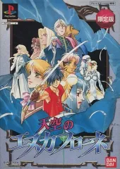 2025年最新】天空のエスカフローネ 限定版の人気アイテム - メルカリ