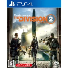 PS4ソフトトムクランシーズ ディビジョン2(Tom Clancy's The Division 2) 通常版 オンライン専用 ユービーアイソフト