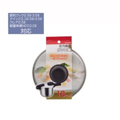圧力鍋用ガラス蓋18cm