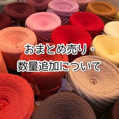 数量追加・まとめ売りについて