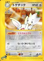 現物2枚 トゲチック ポケモンカードe 1ED 未使用　美品 現物2枚 トゲチック ポケモンカードe 1ED 未使用 美品