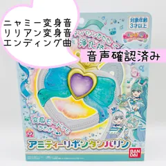【動作確認済み】 アミティーリボンタンバリン 《キュアニャミー キュアリリアン》【わんだふるぷりきゅあ！】