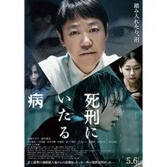 セル版★阿部サダヲ★中山美穂岩田剛典『死刑にいたる病』DVD★新品未開封★１枚 m57472710425_1.jpg?1747473612