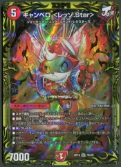 タカラ 禁断龍VS禁断竜 DMRP19 7B/20 キャンベロ <レッゾ.Star>(20thSP) スーパーレアのサムネイル