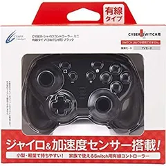 【中古】(未使用･未開封品)CYBER ・ ジャイロコントローラー ミニ 有線タイプ ( SWITCH 用) ブラック - Switch