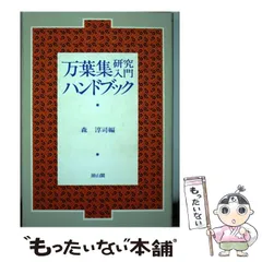 2024年最新】万葉集の人気アイテム - メルカリ