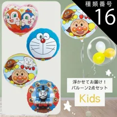 種類16：3.ドラえもん/2.イエロー系 【 浮かせてお届け！】バルーンブーケ選べる2点セット キッズ&ベビー キャラクター 浮くタイプ ドキンちゃん コキンちゃん アンパンマン しょくぱんまん カレーパンマン ドラえもん トーマス きかんしゃトーマス ぷかぷ