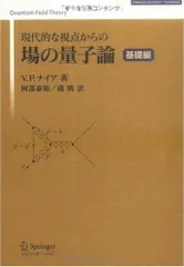 2024年最新】場の量子論の方法の人気アイテム - メルカリ