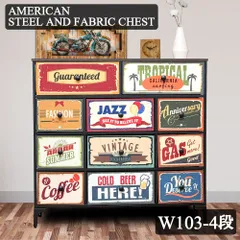 [幅102.5cm] アメリカン チェスト ビンテージ風 引き出し 収納家具 かっこいい インテリア チェスト 4002
