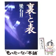 【中古】 一回性の人生/講談社/梁石日 一回性の人生』（梁 石日,羽田 周平）｜講談社