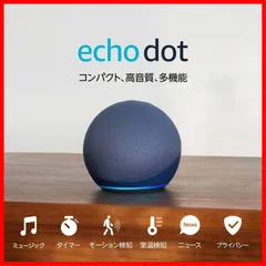 Amazon（アマゾン） Alexa搭載 Echo Dot (エコードット) 第5世代