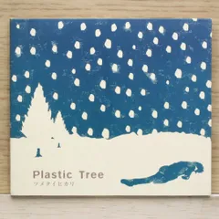 2025年最新】plastic tree グッズの人気アイテム - メルカリ