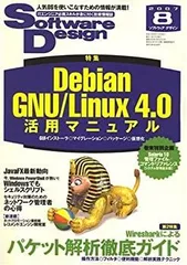【中古】【非常に良い】Software Design (ソフトウエア デザイン) 2007年 08月号 [雑誌]のサムネイル